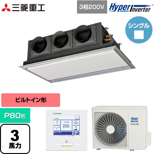  三菱重工 HYPER INVERTER 業務用エアコン 天埋カセテリア FDRシリーズ P80形 3馬力相当  ブラスターホワイト 【直送 代引・土日祝配送 不可】 ≪FDRV806H6S-SIL≫