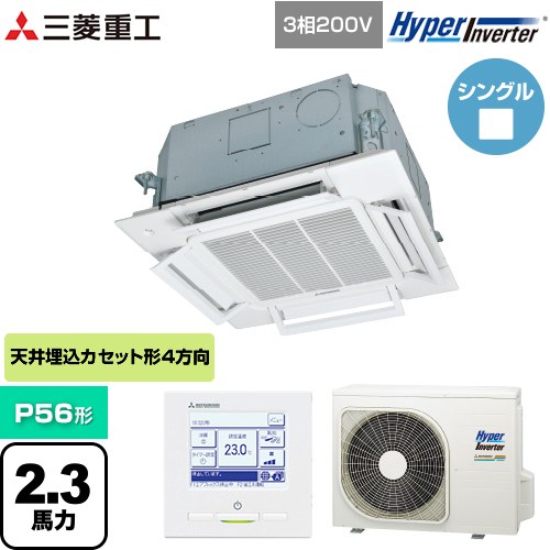  三菱重工 HYPER INVERTER 業務用エアコン 天井埋込形小容量4方向吹出し FDTCシリーズ P56形 2.3馬力相当  ファインスノー 【直送 代引・土日祝配送 不可】 ≪FDTCV566H6S≫