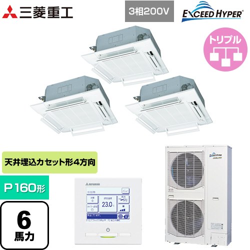  三菱重工 EXCEED HYPER 業務用エアコン 天井埋込形4方向吹出し FDTシリーズ P160形 6馬力相当  ファインスノー 【メーカー直送品】【代引・土日祝配送 不可】 ≪FDTZ1605HT5SA-RKW≫