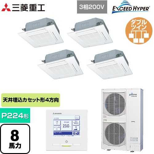  三菱重工 EXCEED HYPER 業務用エアコン 天井埋込形4方向吹出し FDTシリーズ P224形 8馬力相当  ファインスノー 【メーカー直送品】【代引・土日祝配送 不可】 ≪FDTZ2245HD5SA-W≫