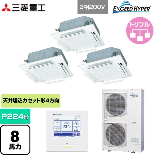  三菱重工 EXCEED HYPER 業務用エアコン 天井埋込形4方向吹出し FDTシリーズ P224形 8馬力相当  ファインスノー 【メーカー直送品】【代引・土日祝配送 不可】 ≪FDTZ2245HT5SA-RKW≫