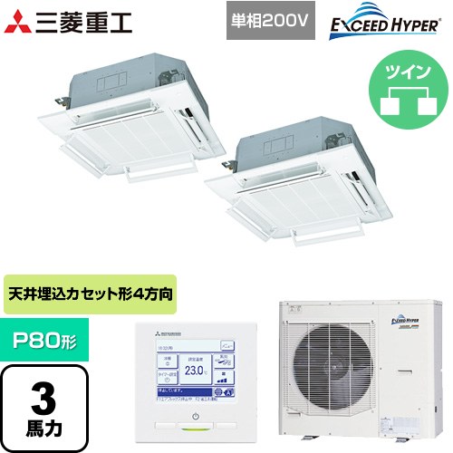  三菱重工 EXCEED HYPER 業務用エアコン 天井埋込形4方向吹出し FDTシリーズ P80形 3馬力相当  ファインスノー 【メーカー直送品】【代引・土日祝配送 不可】 ≪FDTZ805HKP5SA-RKW≫