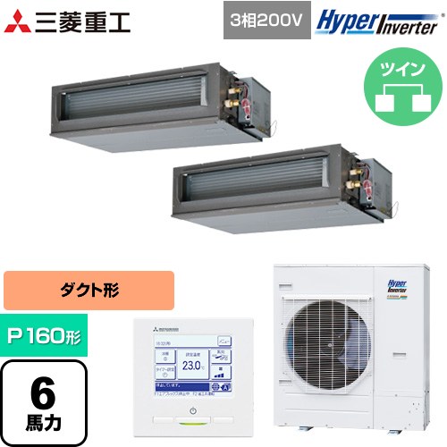  三菱重工 HYPER INVERTER 業務用エアコン 高静圧ダクト形 FDUシリーズ P160形 6馬力相当  クロメートフリー鋼板 【直送 代引・土日祝配送 不可】 ≪FDUV1606HP6S≫