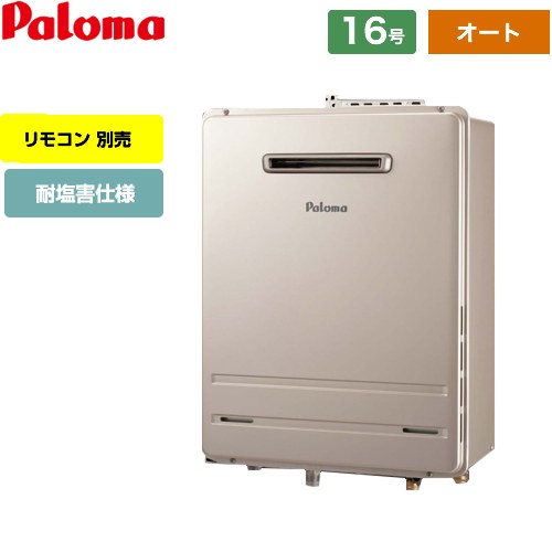 PH-2015AW  リモコン付き 給湯器 パロマ プロパンガス