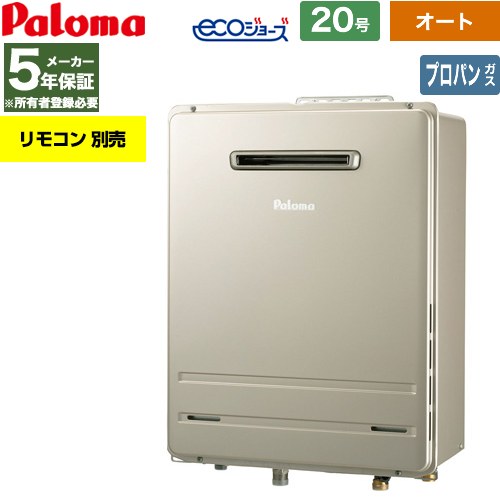 【オート】 パロマ 屋外設置 壁掛専用型 ガス給湯器 オート 20号  エコジョーズ リモコン別売 【プロパンガス】 ≪FH-EH2012SAWL-LPG≫