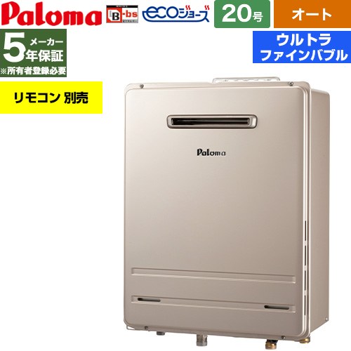 【オート】 パロマ 屋外設置 壁掛専用型 ガス給湯器 オート 20号  エコジョーズ リモコン別売 【都市ガス】 ≪FH-UEH2022SAWL-13A≫