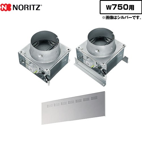 ノーリツ 同時給排気ユニット レンジフード部材 0503417 W750用  ウォームシルバー ≪FP0793SV≫