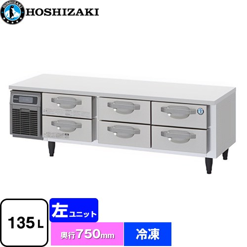ホシザキ ドロワー冷凍庫 Gタイプ 業務用冷凍機器 冷凍 135L  多層クリアコートステンレス 【新品】【メーカー直送品】【代引・土日祝配送・時間指定 不可】 ≪FTL-165DDCG≫