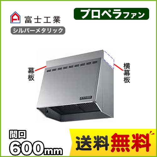最安値挑戦中！ポイントUP】富士工業 FVM-606L SI 換気扇 台所 レンジ