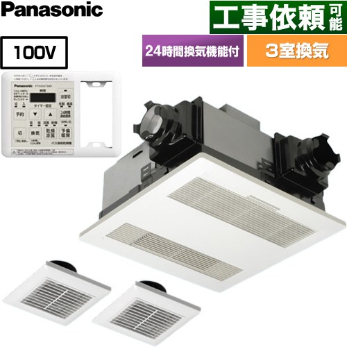 パナソニック 電気式バスカン PTCセラミックヒーター 照明スイッチ取付可能形 浴室換気乾燥暖房器 天井埋込形 3室換気用  リモコン付属 【電気式】 ≪FY-13UGTS4D≫