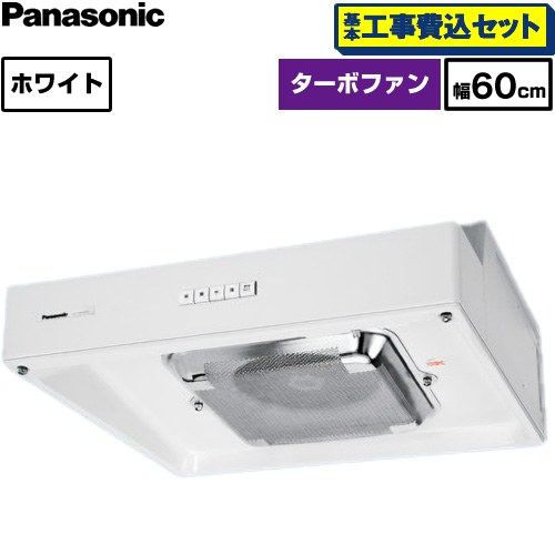 【工事費込セット（商品＋基本工事）】 パナソニック 浅形レンジフード 局所換気専用 レンジフード ターボファン 60cm幅  ホワイト ≪FY-60HF5≫