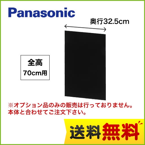 全高70cm用 ブラック 横幕板 パナソニック レンジフードオプション≪FY-MYC66D-K≫