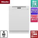 【工事費込セット（商品＋基本工事）】 【メーカー直送または特別配送のため代引不可】 ミーレ 標準ドア装備タイプ(SCU) 海外製食器洗い乾燥機 ドア面材型　フロントオープンタイプ 幅60cm ブリリアントホワイト ドア材付属 ≪G-7104-C-SCU-W≫