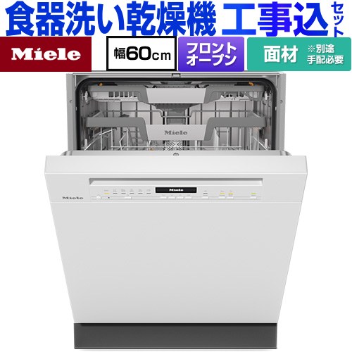 【工事費込セット（商品＋基本工事）】 ミーレ ドア材取付専用タイプ 海外製食器洗い乾燥機 ドア面材型　フロントオープンタイプ ディープタイプ  ブリリアントホワイト 【メーカー直送または特別配送のため代引不可】 ≪G-7130-C-SCI-BW≫