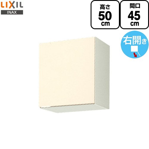 LIXIL セクショナルキッチン GKシリーズ 吊戸棚 ウォールキャビネット 間口：45cm  アイボリー 【直送 代引・土日祝配送・時間指定 不可】 ≪GKF-A-45≫