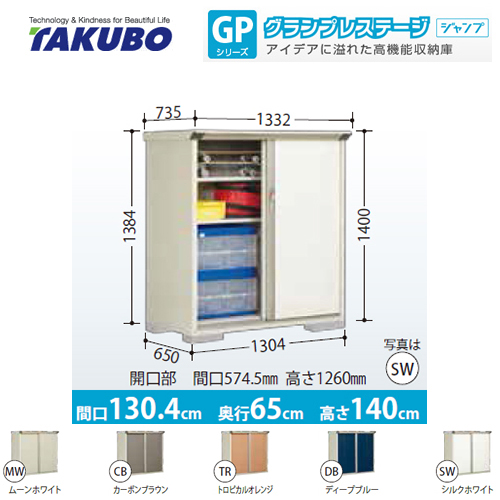 【大型重量品につき特別配送】【代引不可】 タクボ 物置 全面棚タイプ グランプレステージ　ジャンプ 床面積：0.85m2（0.25坪） 収納庫 ものおき 小型 屋外 必要ブロック数：4（別途必要）  ≪GP-136CF≫