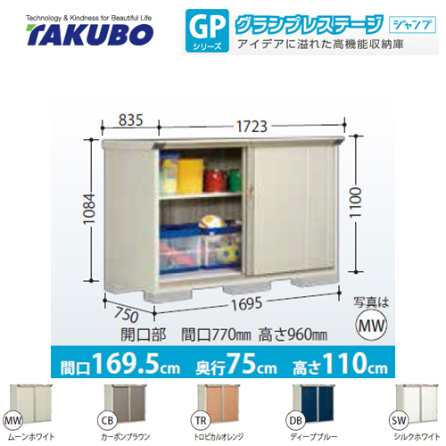 【大型重量品につき特別配送】【代引不可】 タクボ 物置 全面棚タイプ グランプレステージ　ジャンプ 床面積：1.27m2(0.39坪） 収納庫 ものおき 小型 屋外 必要ブロック数：6（別途必要）  ≪GP-177DF≫