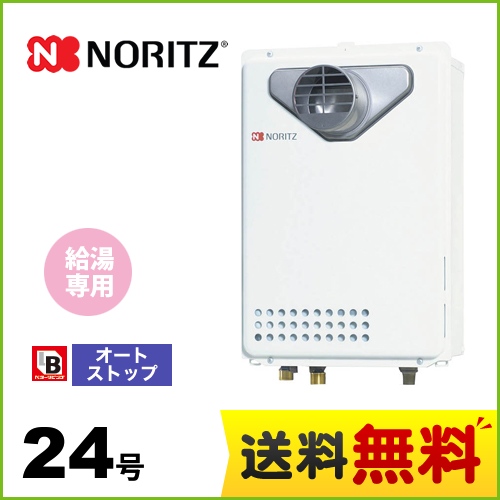 ノーリツ NORITZ GQ-2439WS-C-1BL-20A-13A ガス給湯器 (都市ガス用・PS