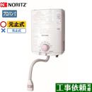 【在庫あり！】【プロパンガス】 ノーリツ プッシュレバータイプ 瞬間湯沸器 5号用 小型湯沸器 台所専用 ≪GQ-541MW-LPG≫