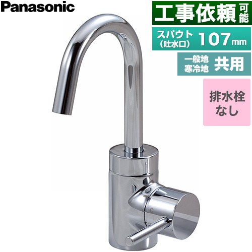 パナソニック シーライン スワンネックシングルレバー混合水栓 洗面水栓 台付 ワンホールタイプ 排水栓なし  ≪GQC01AJ≫