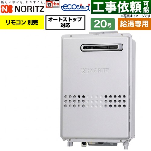 ノーリツ 屋外壁掛形 ガス給湯器 給湯専用・オートストップ対応 20号  エコジョーズ リモコン別売 【プロパンガス】 ≪GQ-C2047WX-BL-20A-LPG≫