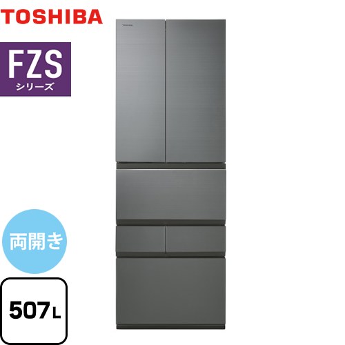 東芝 ベジータ FZSシリーズ 冷蔵庫 両開きタイプ 507L  フロストグレージュ 【大型重量品につき特別配送※配送にお日にちかかります】【設置無料】【代引不可】 ≪GR-W510FZS-TH≫