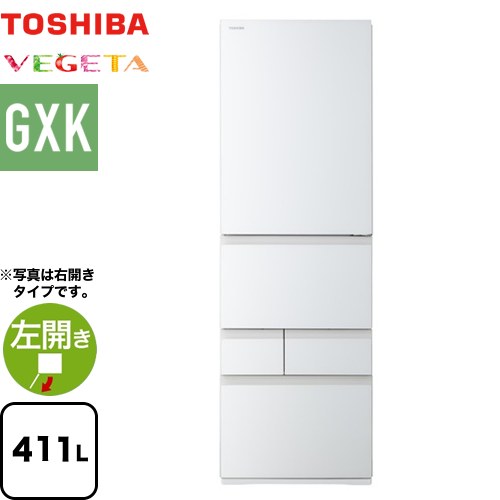 東芝 ベジータ GXK 冷蔵庫 左開き 片開きタイプ 411L  グランホワイト 【大型重量品につき特別配送※配送にお日にちかかります】【設置無料】【代引不可】 ≪GR-Y41GXKL(EW)≫