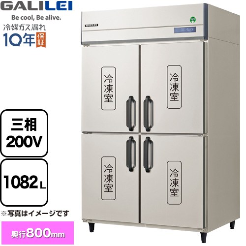 フクシマガリレイ ノンフロンインバーター制御タテ型冷凍庫 業務用冷凍機器 冷凍 1082L  【新品】【メーカー直送品】【代引・土日祝配送・時間指定 不可】 ≪GRD-124FDX≫