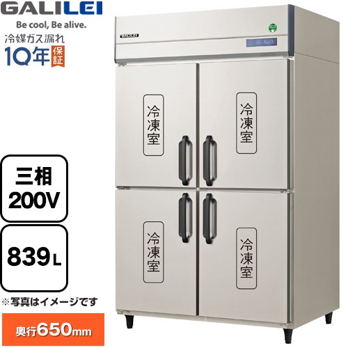 フクシマガリレイ ノンフロンインバーター制御タテ型冷凍庫 業務用冷凍機器 冷凍 839L  【新品】【メーカー直送品】【代引・土日祝配送・時間指定 不可】 ≪GRN-124FDX≫