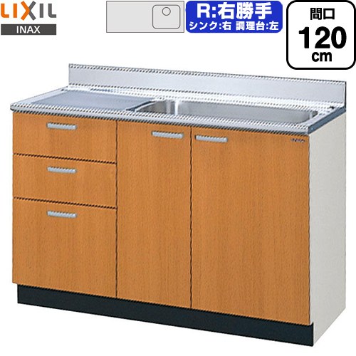 LIXIL セクショナルキッチン GSシリーズ 流し台 流し台（3段引出し） 右勝手 間口：120cm  ミドルペア 【直送 代引・土日祝配送・時間指定 不可】 ≪GSM-S-120MXTR≫