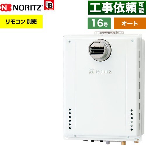 【オート】 ノーリツ PS扉内設置形 ガス給湯器 オート シンプル 16号  従来型 リモコン別売 【都市ガス】 ≪GT-1670SAW-T-1-BL-13A-15A≫
