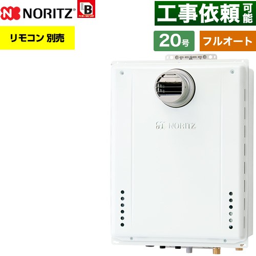 【フルオート】 ノーリツ PS扉内設置形 ガス給湯器 フルオート スタンダード 20号  従来型 リモコン別売 【都市ガス】 ≪GT-2070AW-T-1-BL-13A-20A≫