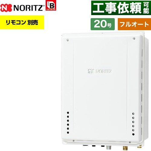 【フルオート】 ノーリツ PS扉内後方排気延長設置形 ガス給湯器 フルオート スタンダード 20号  従来型 リモコン別売 【都市ガス】 ≪GT-2070AW-TB-1-BL-13A-20A≫