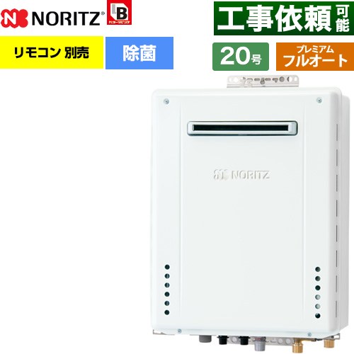 【フルオート】 ノーリツ 屋外壁掛形 ガス給湯器 プレミアム フルオート 20号  従来型 リモコン別売 【プロパンガス】 ≪GT-2070PAW-1-BL-LPG-20A≫