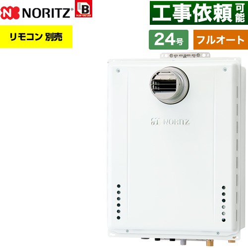 【フルオート】 ノーリツ PS扉内設置形 ガス給湯器 フルオート スタンダード 24号  従来型 リモコン別売 【プロパンガス】 ≪GT-2470AW-T-1-BL-LPG-20A≫