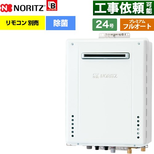 【フルオート】 ノーリツ 屋外壁掛形 ガス給湯器 プレミアム フルオート 24号  従来型 リモコン別売 【プロパンガス】 ≪GT-2470PAW-1-BL-LPG-20A≫