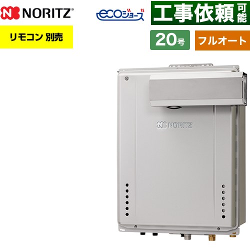 【フルオート】 ノーリツ PSアルコーブ設置形 ガス給湯器 フルオート スタンダード 20号  エコジョーズ ユコアGT リモコン別売 【プロパンガス】 ≪GT-C2072AW-L-1-BL-LPG-20A≫