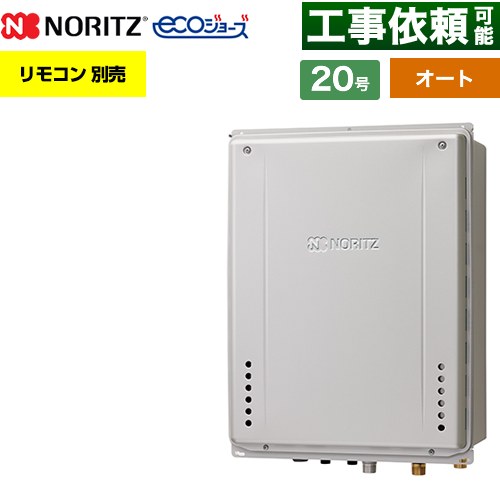 【オート】 ノーリツ PS扉内後方排気延長設置形 ガス給湯器 オート シンプル 20号  エコジョーズ ユコアGT リモコン別売 【プロパンガス】 ≪GT-C2072SAW-TB-1-BL-LPG-20A≫