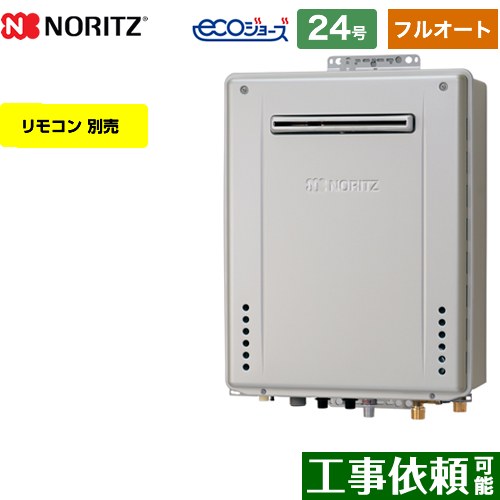 【フルオート】 ノーリツ 屋外壁掛形 ガス給湯器 フルオート スタンダード 24号  エコジョーズ ユコアGT リモコン別売 【都市ガス】 ≪GT-C2472AW-BL-13A-20A≫