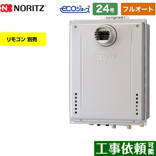 【フルオート】 ノーリツ PS扉内設置形 ガス給湯器 フルオート スタンダード 24号  エコジョーズ ユコアGT リモコン別売 【都市ガス】 ≪GT-C2472AW-T-BL-13A-20A≫