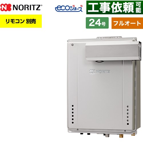 【フルオート】 ノーリツ PSアルコーブ設置形 ガス給湯器 フルオート スタンダード 24号  エコジョーズ ユコアGT リモコン別売 【都市ガス】 ≪GT-C2472AW-L-1-BL-13A-20A≫