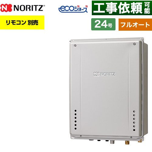 【フルオート】 ノーリツ PS扉内後方排気延長設置形 ガス給湯器 フルオート スタンダード 24号  エコジョーズ ユコアGT リモコン別売 【都市ガス】 ≪GT-C2472AW-TB-1-BL-13A-20A≫