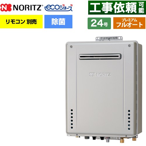 【フルオート】 ノーリツ 屋外壁掛形 ガス給湯器 プレミアム フルオート 24号  エコジョーズ ユコアGT リモコン別売 【都市ガス】 ≪GT-C2472PAW-1-BL-13A-20A≫