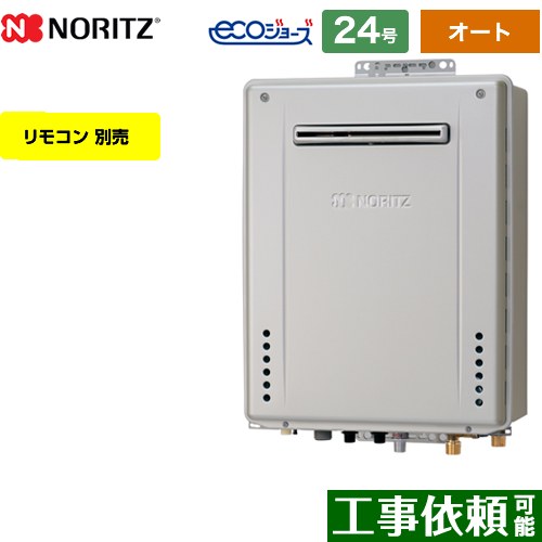 【オート】 ノーリツ PS標準設置形 ガス給湯器 オート シンプル 24号  エコジョーズ ユコアGT リモコン別売 【都市ガス】 ≪GT-C2472SAW-PS-BL-13A-20A≫