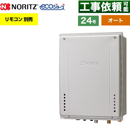 【オート】 ノーリツ PS扉内上方排気延長設置形 ガス給湯器 オート シンプル 24号  エコジョーズ ユコアGT リモコン別売 【都市ガス】 ≪GT-C2472SAW-H-1-BL-13A-20A≫