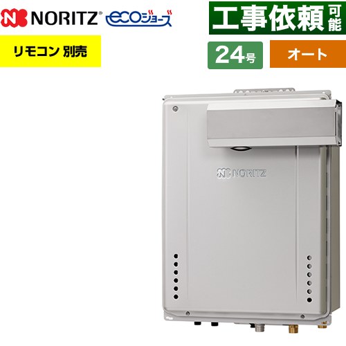 【オート】 ノーリツ PSアルコーブ設置形 ガス給湯器 オート シンプル 24号  エコジョーズ ユコアGT リモコン別売 【プロパンガス】 ≪GT-C2472SAW-L-1-BL-LPG-20A≫