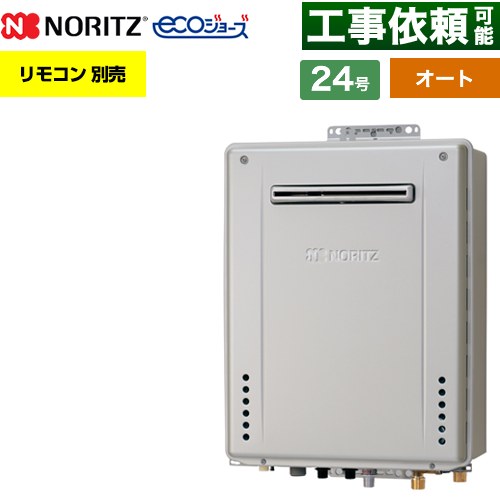 【オート】 ノーリツ PS標準設置形 ガス給湯器 オート シンプル 24号  エコジョーズ ユコアGT リモコン別売 【都市ガス】 ≪GT-C2472SAW-PS-1-BL-13A-20A≫
