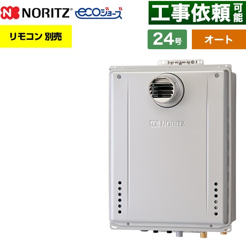 【オート】 ノーリツ PS扉内後方排気延長設置形 ガス給湯器 オート シンプル 24号  エコジョーズ ユコアGT リモコン別売 【プロパンガス】 ≪GT-C2472SAW-TB-1-BL-LPG-20A≫