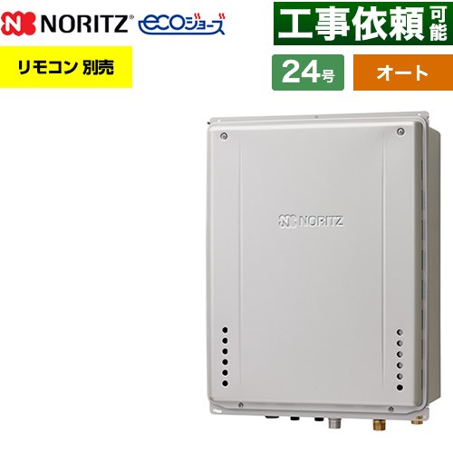 【オート】 ノーリツ PS扉内設置形 ガス給湯器 オート シンプル 24号  エコジョーズ ユコアGT リモコン別売 【プロパンガス】 ≪GT-C2472SAW-T-1-BL-LPG-20A≫