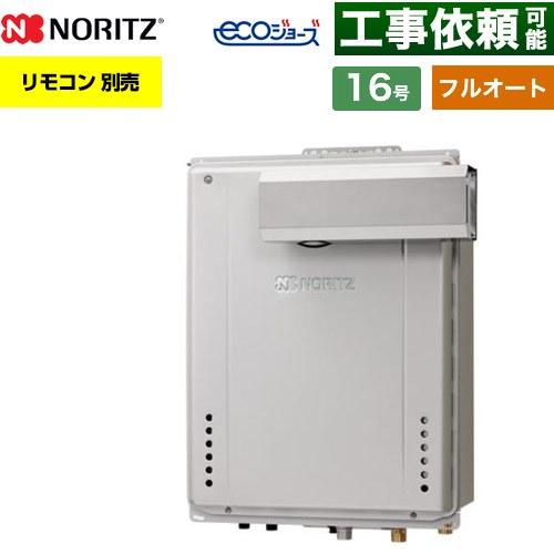 【フルオート】 ノーリツ PSアルコーブ設置形 ガス給湯器 フルオート スタンダード 16号  エコジョーズ ユコアGT リモコン別売 【プロパンガス】 ≪GT-CP1672AW-L-1-BL-LPG-15A≫